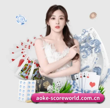aoke-scoreworld.com.cn APP