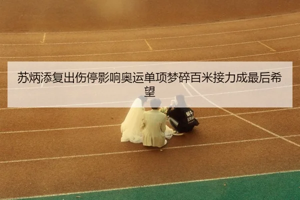 su-bing-tian-fu-chu-shang-ting-ying-xiang-ao-yun-dan-xiang-meng-sui-bai-mi-jie-li-cheng-zui-hou-xi-wang-3-960.jpg